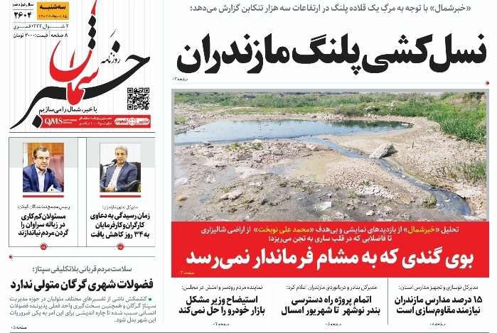 پی‌دی‌اف روزنامه ۵ اردیبهشت ۱۴۰۲