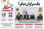 پیدیاف روزنامه ۶ اردیبهشت ۱۴۰۲ پیدیاف روزنامه ۶ اردیبهشت ۱۴۰۲