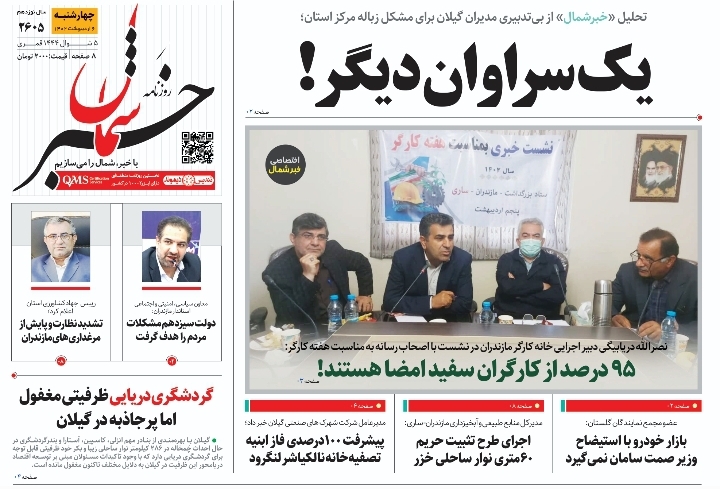 پی‌دی‌اف روزنامه ۶ اردیبهشت ۱۴۰۲