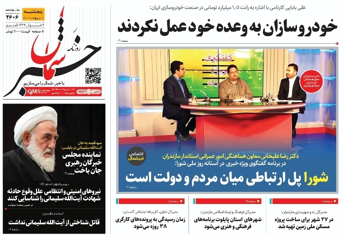 پی‌دی‌اف روزنامه ۷ اردیبهشت ۱۴۰۲