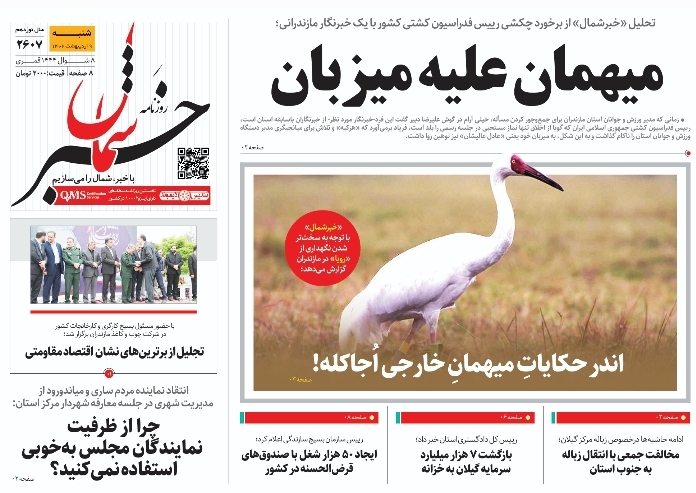 پی‌دی‌اف روزنامه ۹ اردیبهشت ۱۴۰۲