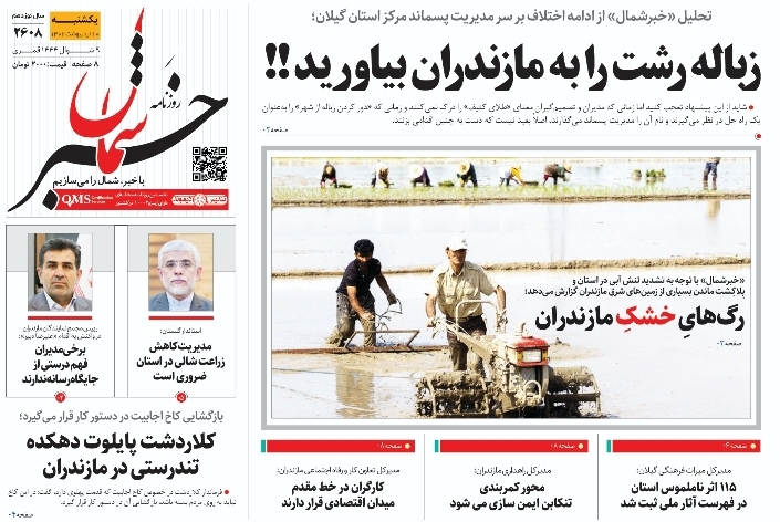 پی‌دی‌اف روزنامه ۱۰ اردیبهشت ۱۴۰۲