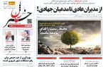 پیدیاف روزنامه ۱۱ اردیبهشت ۱۴۰۲ پیدیاف روزنامه ۱۱ اردیبهشت ۱۴۰۲