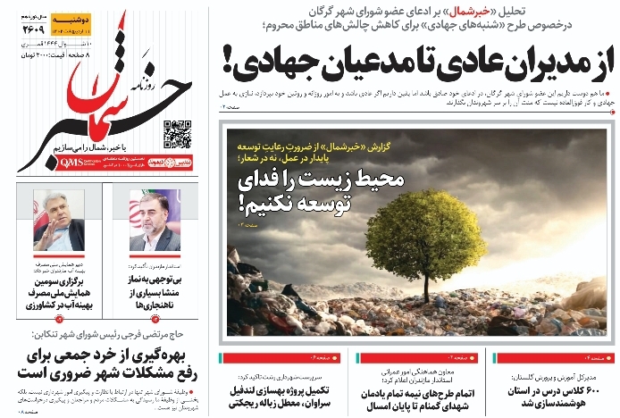 پی‌دی‌اف روزنامه ۱۱ اردیبهشت ۱۴۰۲