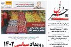 پی‌دی‌اف روزنامه ۱۷ فروردین ۱۴۰۲