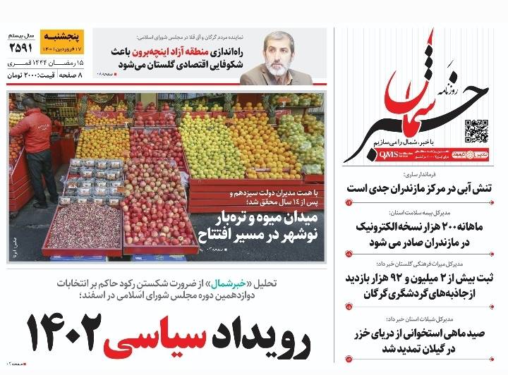 پیدیاف روزنامه ۱۷ فروردین ۱۴۰۲