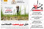 پی‌دی‌اف روزنامه  ۱۶فروردین ۱۴۰۲