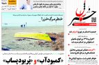 پی‌دی‌اف روزنامه ۱۵فروردین  ۱۴۰۲