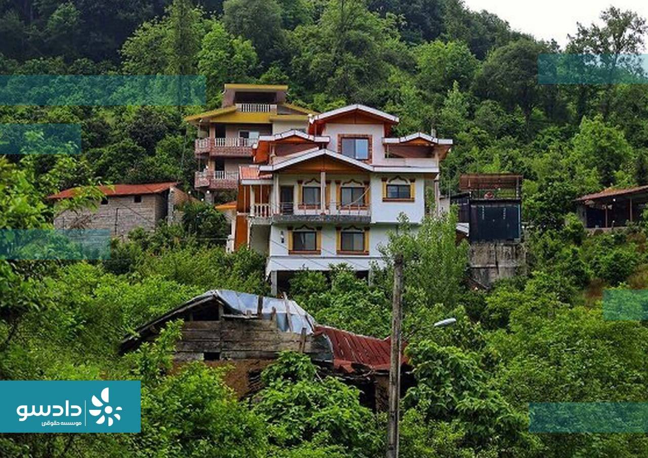 خانه‌هایی آباد بر ویران‌سرایِ طبیعت!