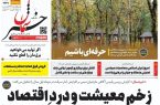 پی‌دی‌اف روزنامه ۴ خرداد ۱۴۰۲