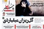 پی‌دی‌اف روزنامه ۸ خرداد ۱۴۰۲
