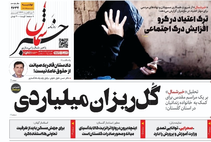 پی‌دی‌اف روزنامه ۸ خرداد ۱۴۰۲