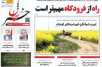 پیدیاف روزنامه ۱۲ اردیبهشت ۱۴۰۲ پیدیاف روزنامه ۱۲ اردیبهشت ۱۴۰۲