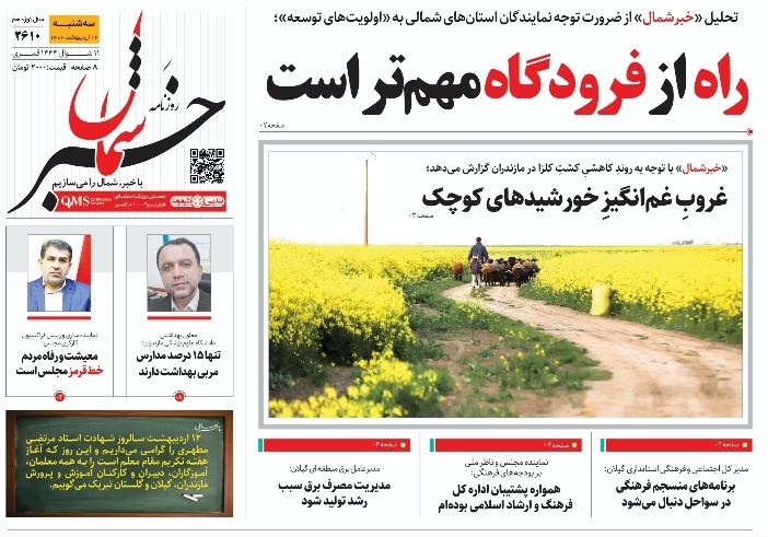 پی‌دی‌اف روزنامه ۱۲ اردیبهشت ۱۴۰۲