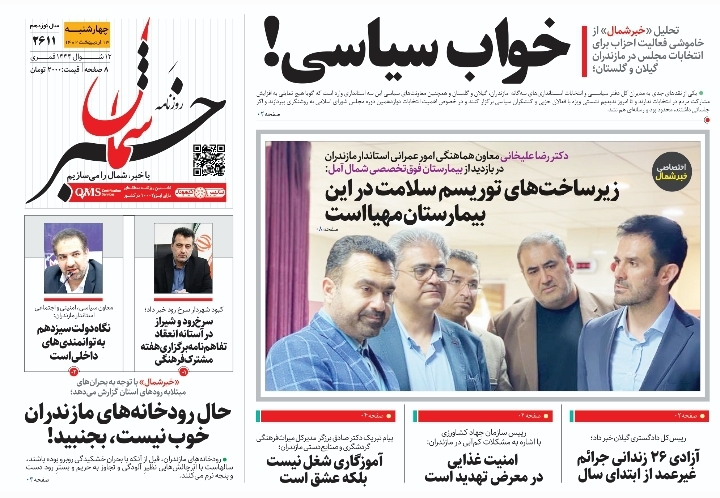 پیدیاف روزنامه ۱۳ اردیبهشت ۱۴۰۲