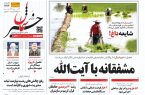 پیدیاف روزنامه ۱۷ ار یبهشت ۱۴۰۲ پیدیاف روزنامه ۱۷ ار یبهشت ۱۴۰۲