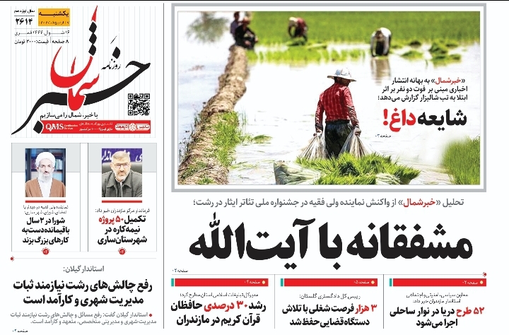 پیدیاف روزنامه ۱۷ ار یبهشت ۱۴۰۲