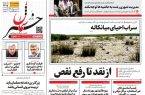 پیدیاف روزنامه ۱۸ اردیبهشت ۱۴۰۲ پیدیاف روزنامه ۱۸ اردیبهشت ۱۴۰۲