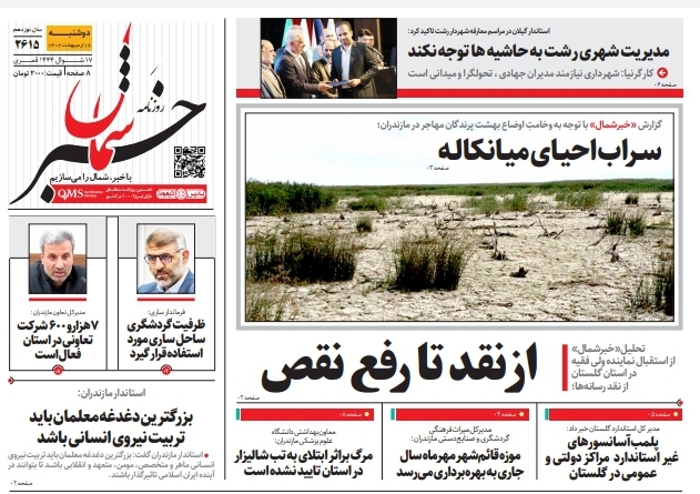 پی‌دی‌اف روزنامه ۱۸ اردیبهشت ۱۴۰۲