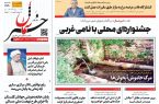 پیدیاف روزنامه ۲۵ اردیبهشت ۱۴۰۲ پیدیاف روزنامه ۲۵ اردیبهشت ۱۴۰۲