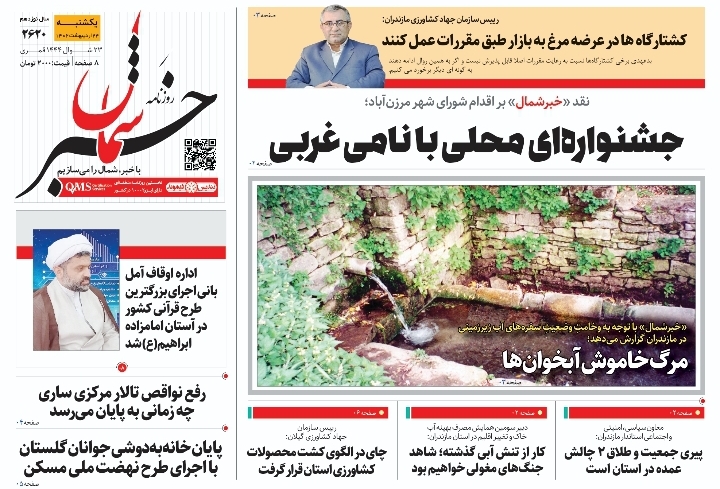پی‌دی‌اف روزنامه ۲۵ اردیبهشت ۱۴۰۲