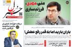 پیدیاف روزنامه ۳۰ اردیبهشت ۱۴۰۲ پیدیاف روزنامه ۳۰ اردیبهشت ۱۴۰۲
