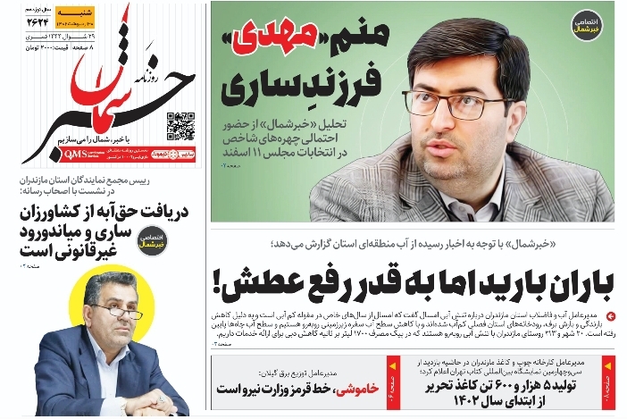 پی‌دی‌اف روزنامه ۳۰ اردیبهشت ۱۴۰۲