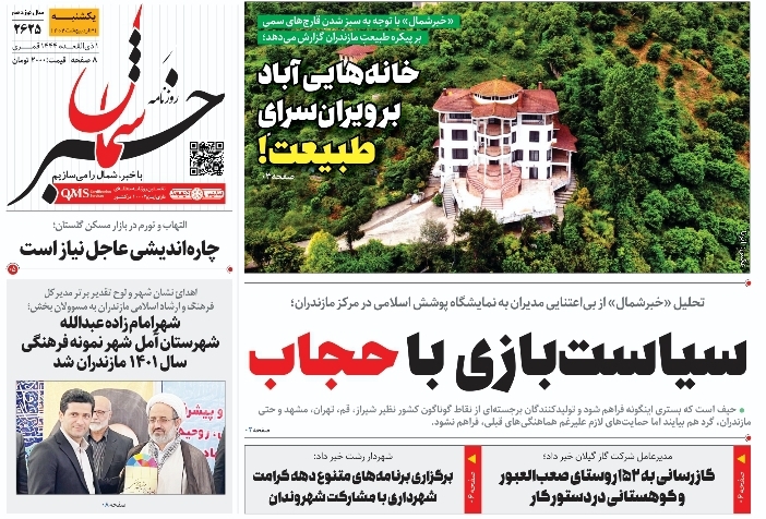 پیدیاف روزنامه ۳۱ اردیبهشت ۱۴۰۲