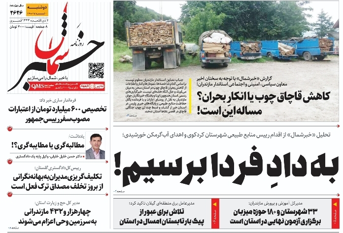 پی‌دی‌اف روزنامه ۱ خرداد ۱۴۰۲