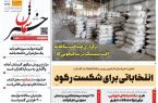 دانلود پیدیاف روزنامه ۲ خرداد ۱۴۰۲ دانلود پیدیاف روزنامه ۲ خرداد ۱۴۰۲