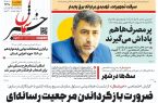 پی‌دی‌اف روزنامه ۳ خرداد ۱۴۰۲