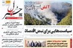 پی‌دی‌اف روزنامه ۷ خرداد ۱۴۰۲