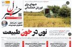 پی‌دی‌اف روزنامه ۹ خرداد ۱۴۰۲
