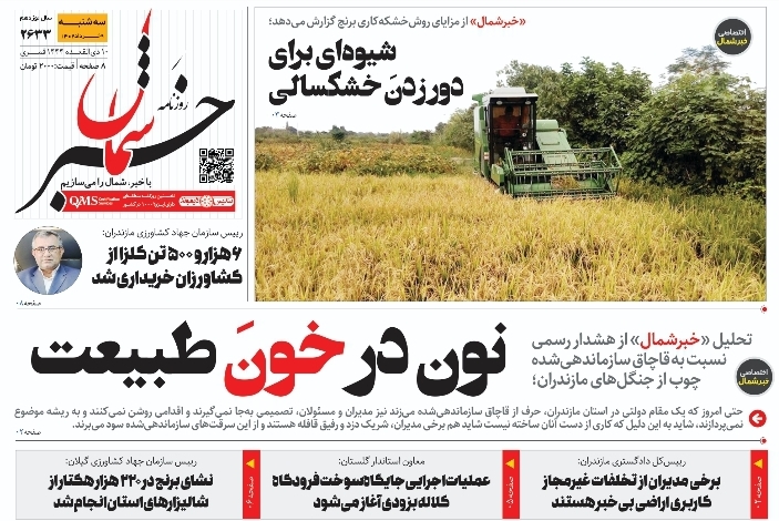 پی‌دی‌اف روزنامه ۹ خرداد ۱۴۰۲