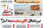 پی‌دی‌اف روزنامه ۱۰ خرداد ۱۴۰۲