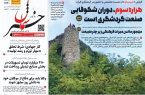 پی‌دی‌اف روزنامه ۶ خرداد ۱۴۰۲