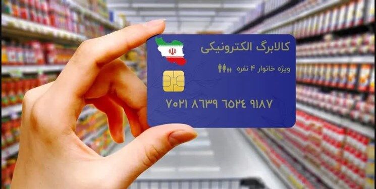 طرح ملی کالابرگ الکترونیکی در مازندران عملیاتی شد
