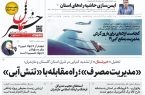 پی‌دی‌اف روزنامه ۱۷ خرداد ۱۴۰۲