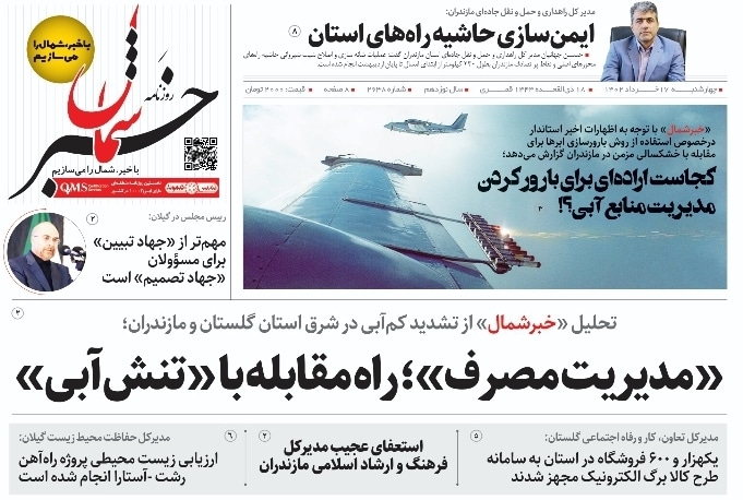 پی‌دی‌اف روزنامه ۱۷ خرداد ۱۴۰۲