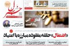 پی‌دی‌اف روزنامه ۱ تیر ۱۴۰۲