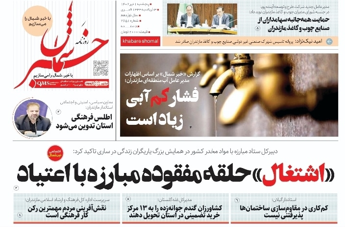 پی‌دی‌اف روزنامه ۱ تیر ۱۴۰۲