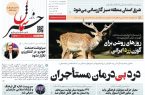 پی‌دی‌اف روزنامه ۳۱ خرداد ۱۴۰۲