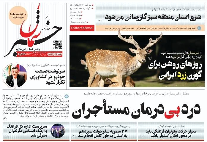 پی‌دی‌اف روزنامه ۳۱ خرداد ۱۴۰۲