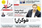 پی‌دی‌اف روزنامه ۶ تیر ۱۴۰۲