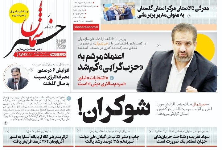 پی‌دی‌اف روزنامه ۶ تیر ۱۴۰۲
