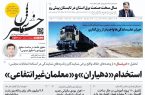 پی‌دی‌اف روزنامه ۱۳ خرداد ۱۴۰۲