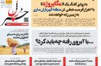 پی‌دی‌اف روزنامه ۱۱ خرداد ۱۴۰۲