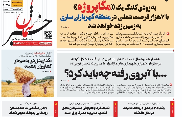 پی‌دی‌اف روزنامه ۱۱ خرداد ۱۴۰۲