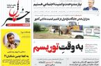 پی‌دی‌اف روزنامه ۱۶ خرداد ۱۴۰۲