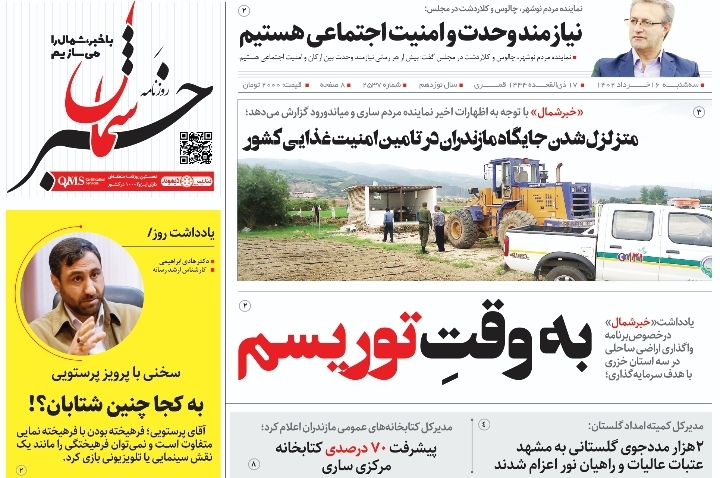 پی‌دی‌اف روزنامه ۱۶ خرداد ۱۴۰۲